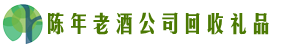 沈阳德才回收烟酒店
